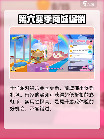 蛋仔派对第六赛季🔥开启时间大曝光！🎉截图3