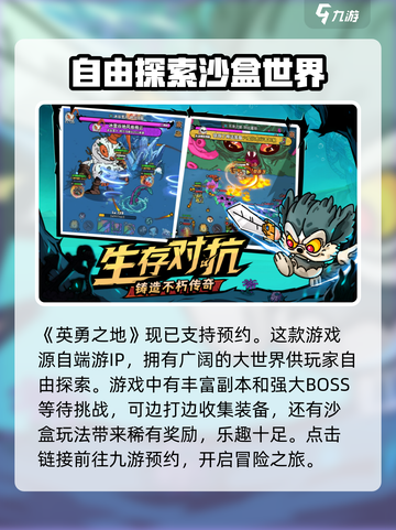 英勇之地手游上线时间🔥抢先爆料🎮截图2