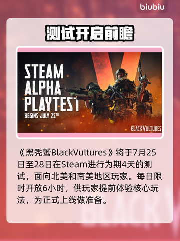 💥黑秃鹫测试时间曝光！速看详情截图2