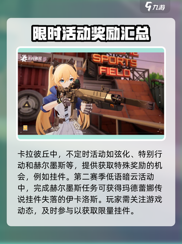 卡拉彼丘挂件获取方法介绍截图4