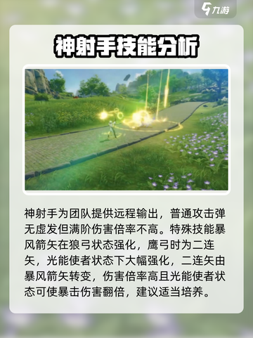 星痕共鸣神弓射手玩法攻略介绍截图2