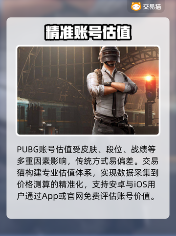 🔥PUBG号值多少？速看估值平台！💥截图2