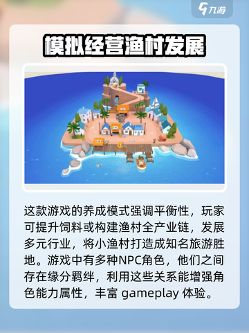 幸福小渔村公测是什时候介绍截图4