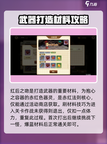 宝石研物语伊恩之石四花武器怎么打造介绍截图3
