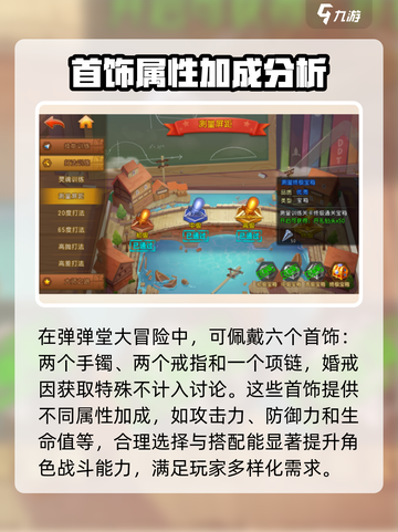 弹弹堂大冒险首饰大全介绍截图2