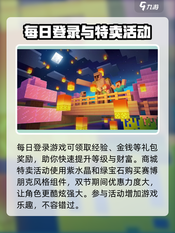 我的世界国庆双节玩法大曝光💥🔥截图4
