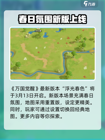 万国觉醒浮光春色版本介绍介绍截图2