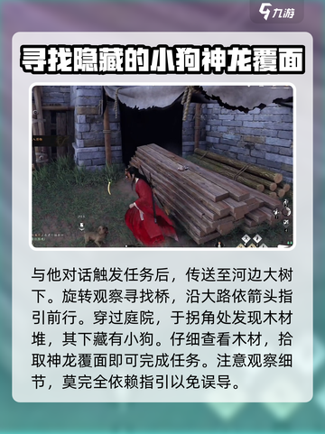 燕云十六声神龙覆面任务怎么做介绍截图4