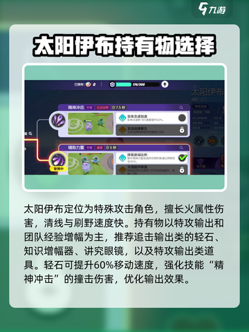宝可梦大集结太阳伊布持有物怎么选介绍截图2
