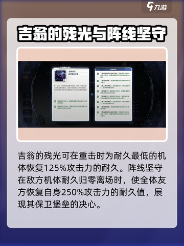 高达钢铁之诗🔥吉翁号技能全面解析！截图3