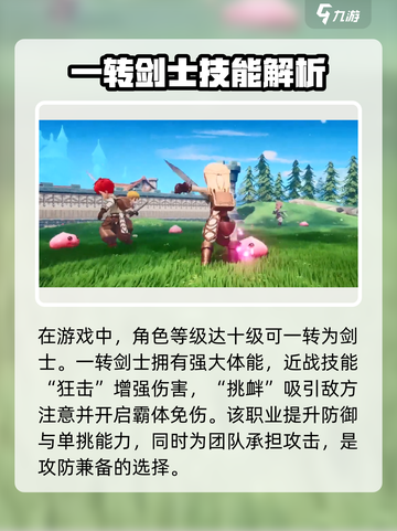 仙境传说RO：剑士技能大曝光！⚔新手必看截图2