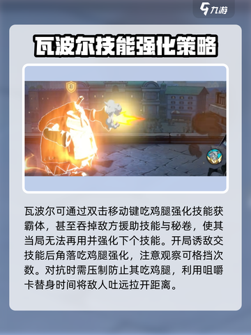 航海王壮志雄心瓦波尔教学介绍截图3