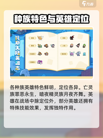 快来当领主种族分类有哪些介绍截图3