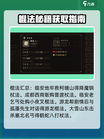 大江湖之苍龙与白鸟功法获取攻略介绍截图6