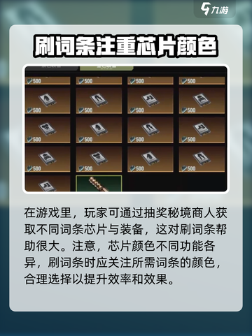 破碎之地🔥超简单刷词条方式大公开！💡截图2