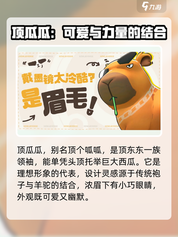 酷比大陆🔥顶瓜瓜灵兽超详细信息揭秘！截图2