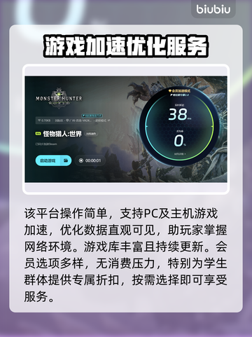 怪猎世界联机卡顿？⚡必备加速软件分享！截图6