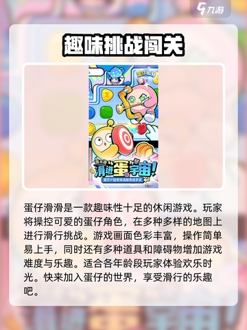 蛋仔滑滑是什么类型的游戏介绍截图2