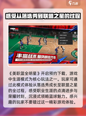 美职篮全明星🔥生涯模式玩法揭秘🎉截图2