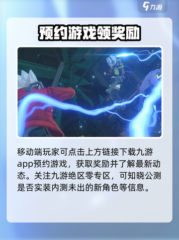 绝区零正式服什么时候上线介绍截图3