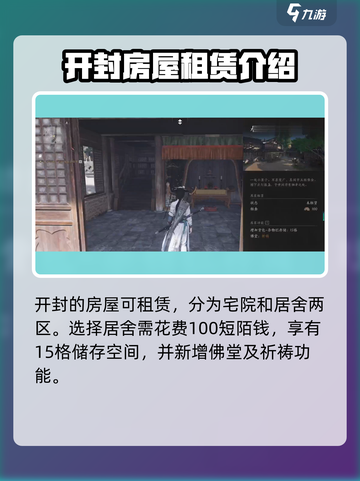 燕云十六声家园怎么解锁介绍截图3
