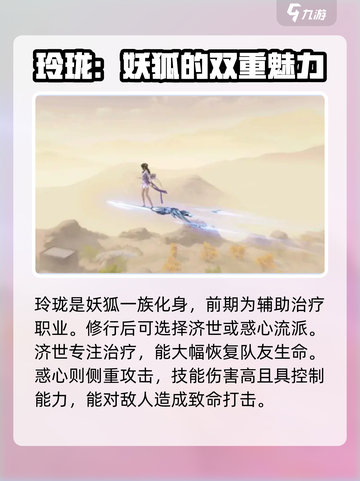 仙遇手游职业推荐介绍截图5