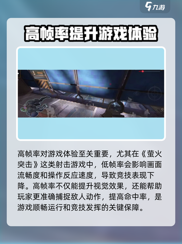 🎮萤火突击帧率狂飙120！稳如老狗教程曝光截图2