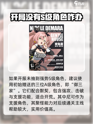 绝区零🔥新手必看！开服最强角色推荐👇截图2