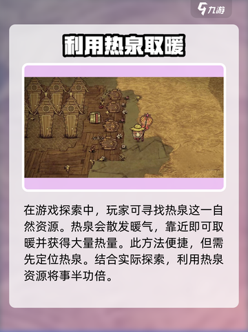 饥荒新家园🔥超实用取暖大法，生存必备！截图3
