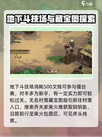 大侠立志传🤩隐藏地点全攻略，不看后悔！截图6