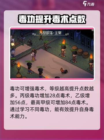 《大侠立志传》毒术提升🔥秘籍💡让你毒霸江湖！截图3