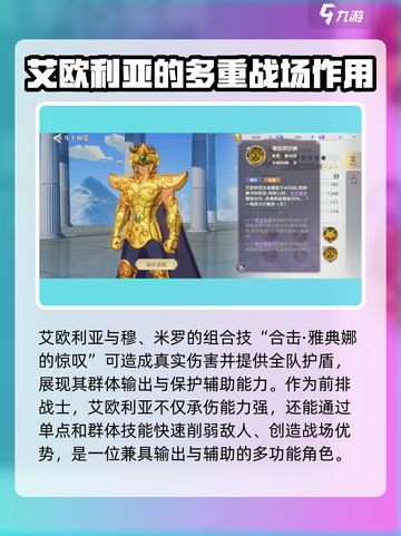 圣斗士星矢重生艾欧利亚强度分析💥🔥游戏必备！截图5