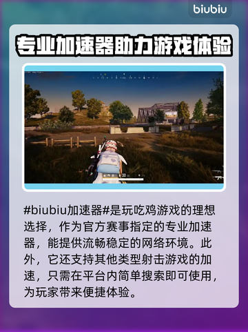 吃鸡免费加速器大公开！ PUBG流畅玩✅不卡顿⚡截图2
