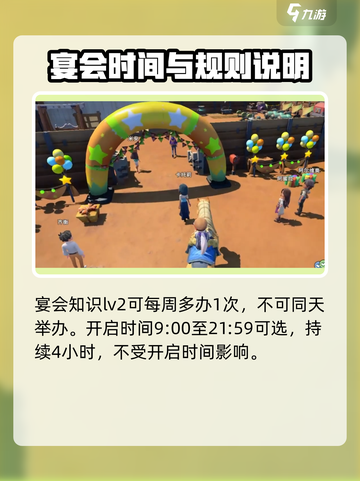 沙石镇时光🔥聚会桌制作攻略｜超全举办指南🎉截图4