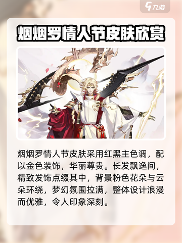 阴阳师情人节限定皮肤什么时候出介绍截图5
