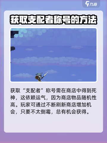 小骨英雄killer💡支配者获取攻略💥游戏党必看！截图2