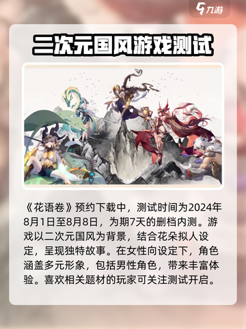 花语卷公测时间🔥超劲爆💥游戏名必备！截图2
