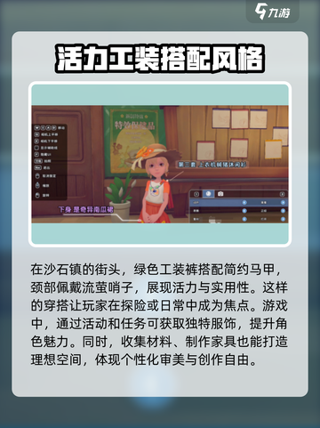 沙石镇时光服装搭配分享💎让你的角色闪耀全场！截图4