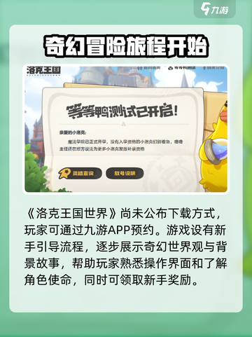 洛克王国世界安装包获取方式介绍截图2