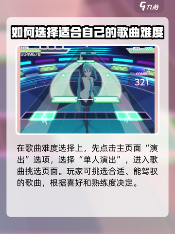 初音未来缤纷舞台🔥单人演出得分攻略🎉截图4