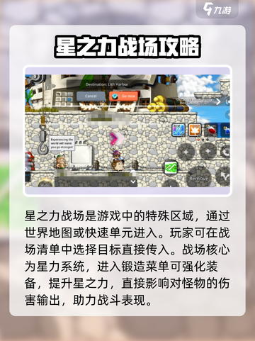 冒险岛枫之传说星之力战场怎么玩介绍截图3