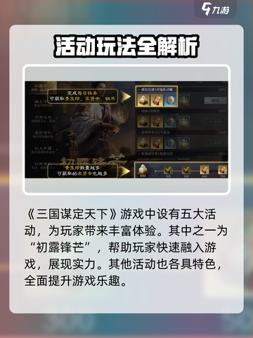 《三国谋定天下》限时活动🔥速来参与！🎮截图2