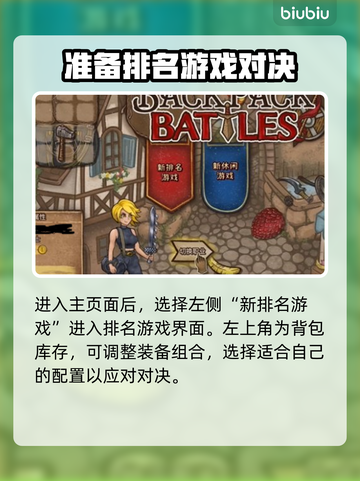 背包乱斗好友对战🔥超简单方法🎉截图4