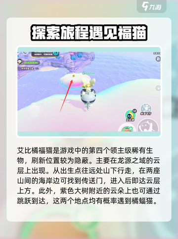 蛋仔艾比橘福猫怎么抓介绍截图2