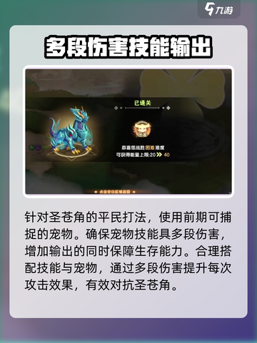 西普大陆手游圣苍角怎么打介绍截图4