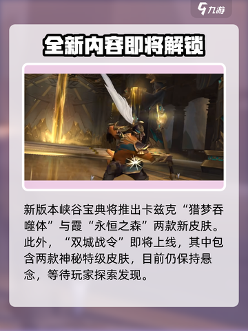 英雄联盟手游s15赛季皮肤介绍介绍截图5