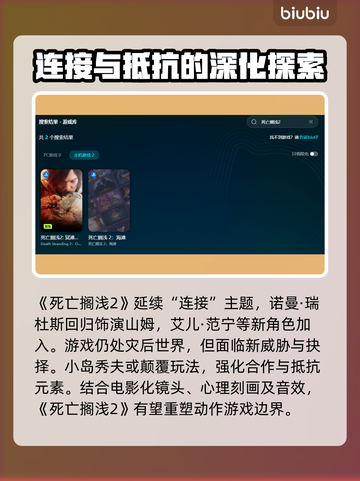 死亡搁浅2来了！ Steam英文名大曝光💥🎮截图3