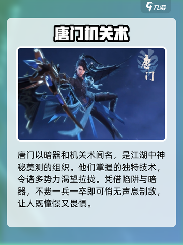 剑网3无界唐门绝技是什么介绍截图2