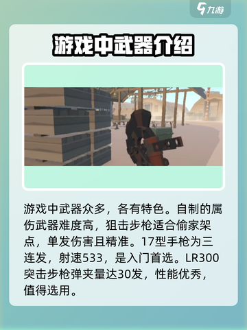 腐蚀手游全武器攻略💥，吃鸡必备🔥截图4