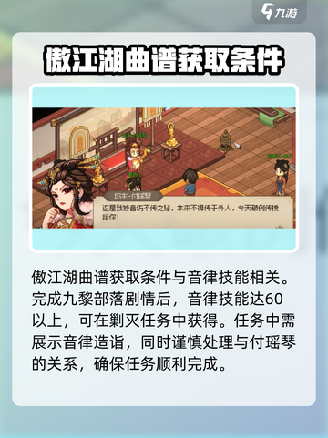 大侠立志传傲江湖曲谱获取攻略介绍截图2